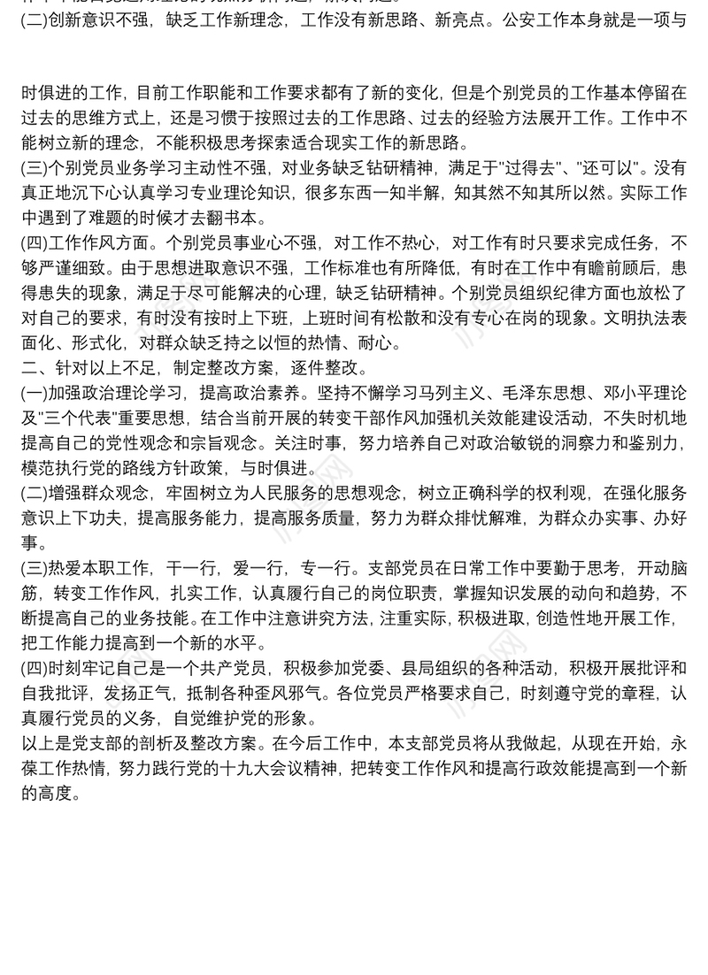 党支部工作不足3篇