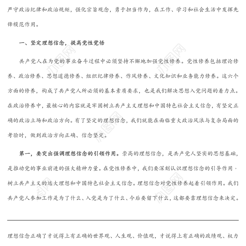 党课讲稿：强信念、树正气、践宗旨，努力做守纪律和规矩的新时代合格党员
