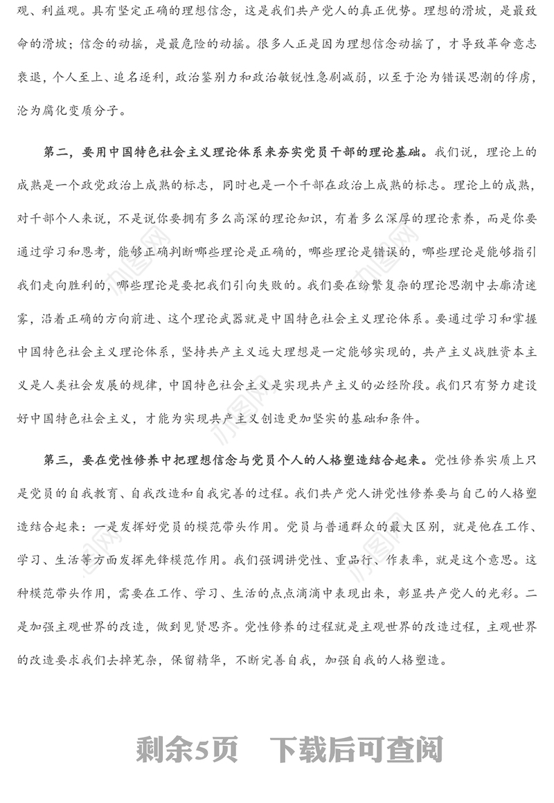 党课讲稿：强信念、树正气、践宗旨，努力做守纪律和规矩的新时代合格党员