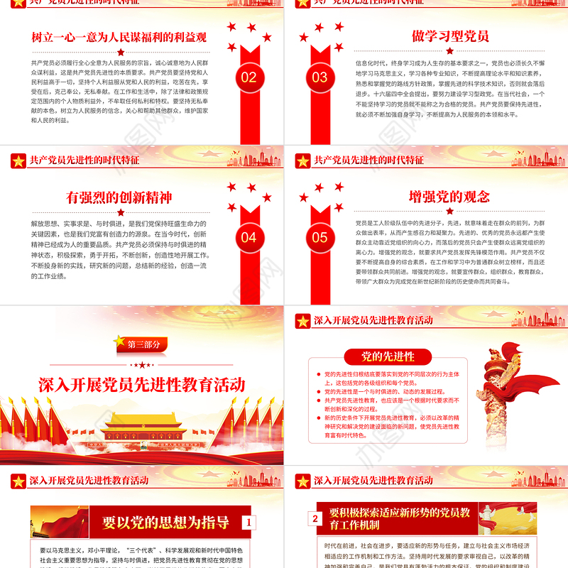 共产党员先进性PPT党建风党员干部学习教育专题党课课件模板