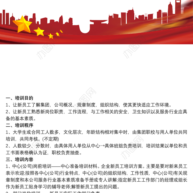 公司员工培训工作实施方案