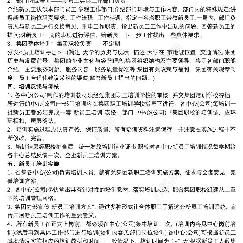 公司员工培训工作实施方案