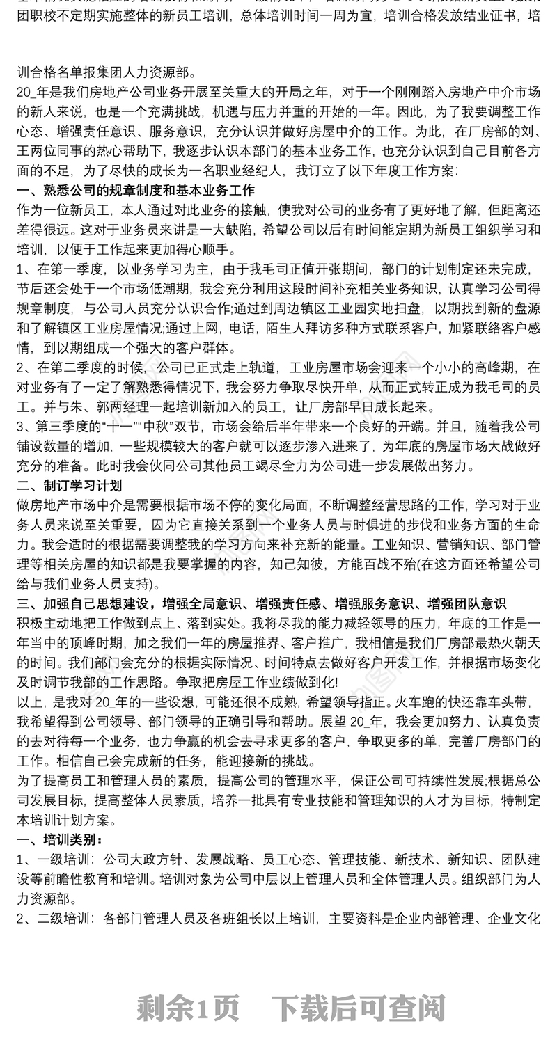 公司员工培训工作实施方案