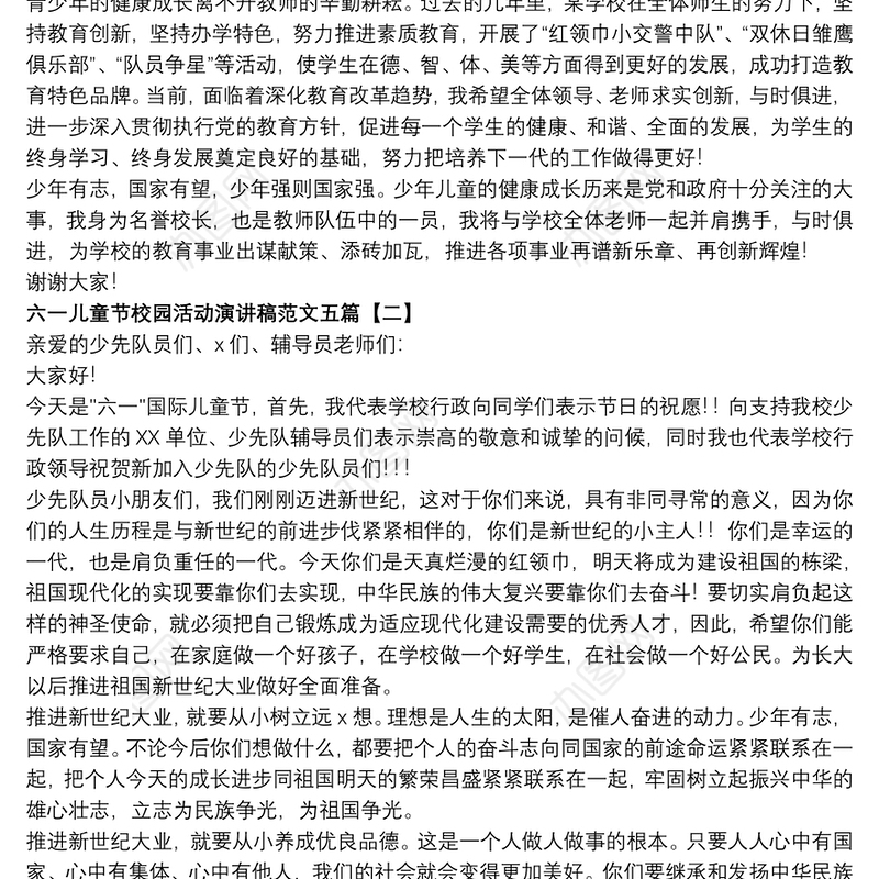 六一儿童节校园活动演讲稿范文五篇