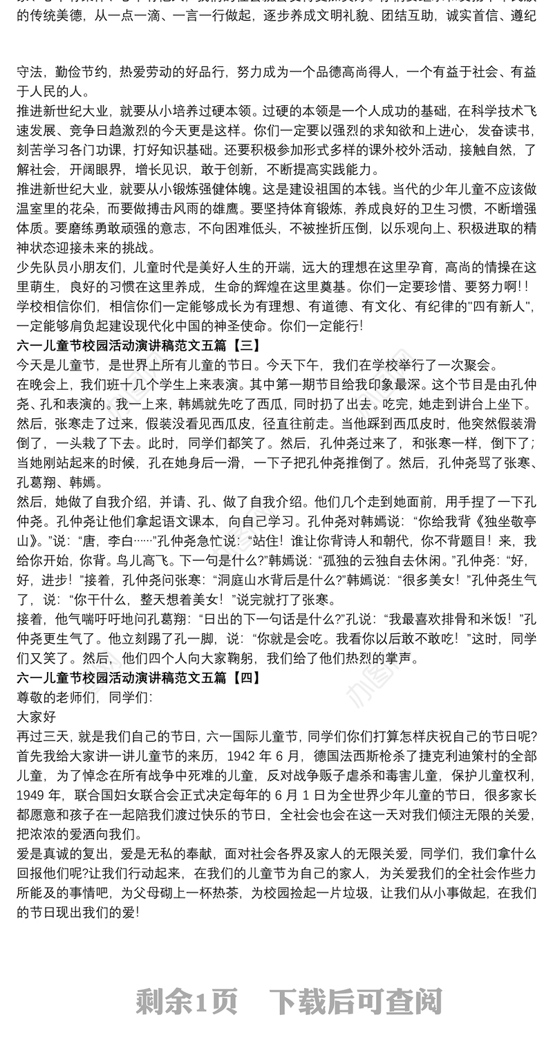 六一儿童节校园活动演讲稿范文五篇