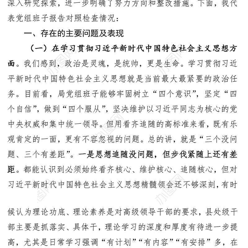 XX局2017年度民主生活会领导班子对照检查材料