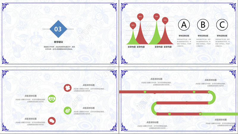 水墨竹子中国风教育公开课课件PPT