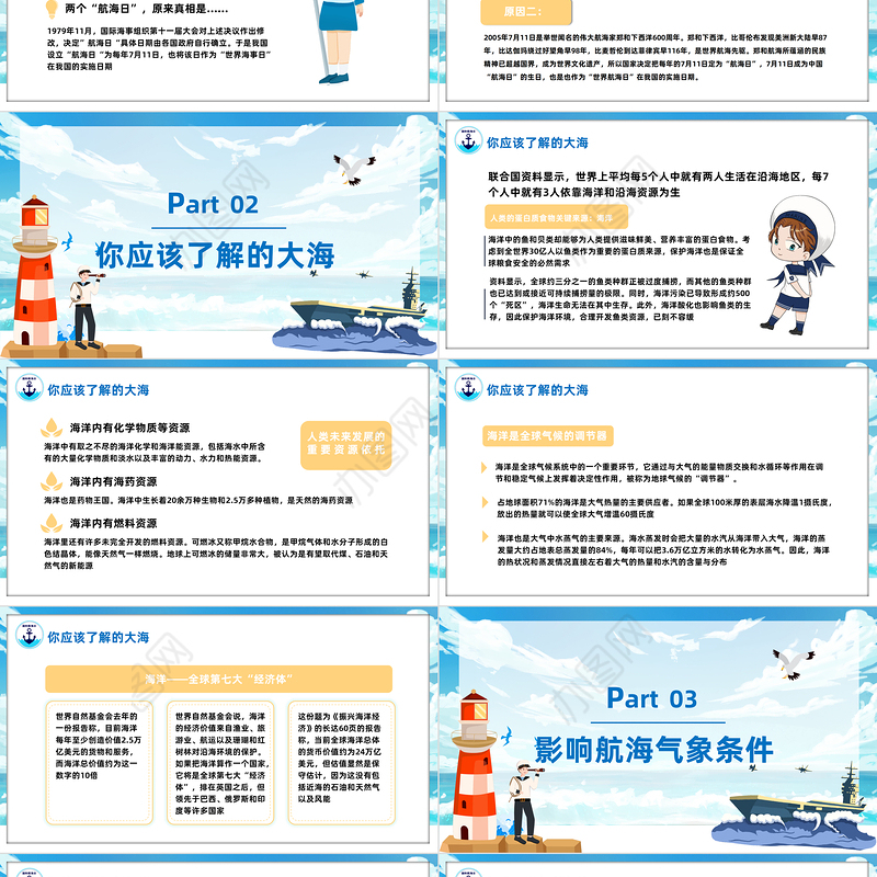 2023中国航海日PPT卡通风中国航海日宣传普及航海及航海海洋知识课件模板下载