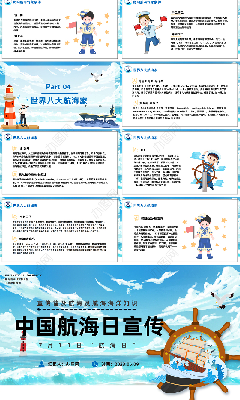 2023中国航海日PPT卡通风中国航海日宣传普及航海及航海海洋知识课件模板下载