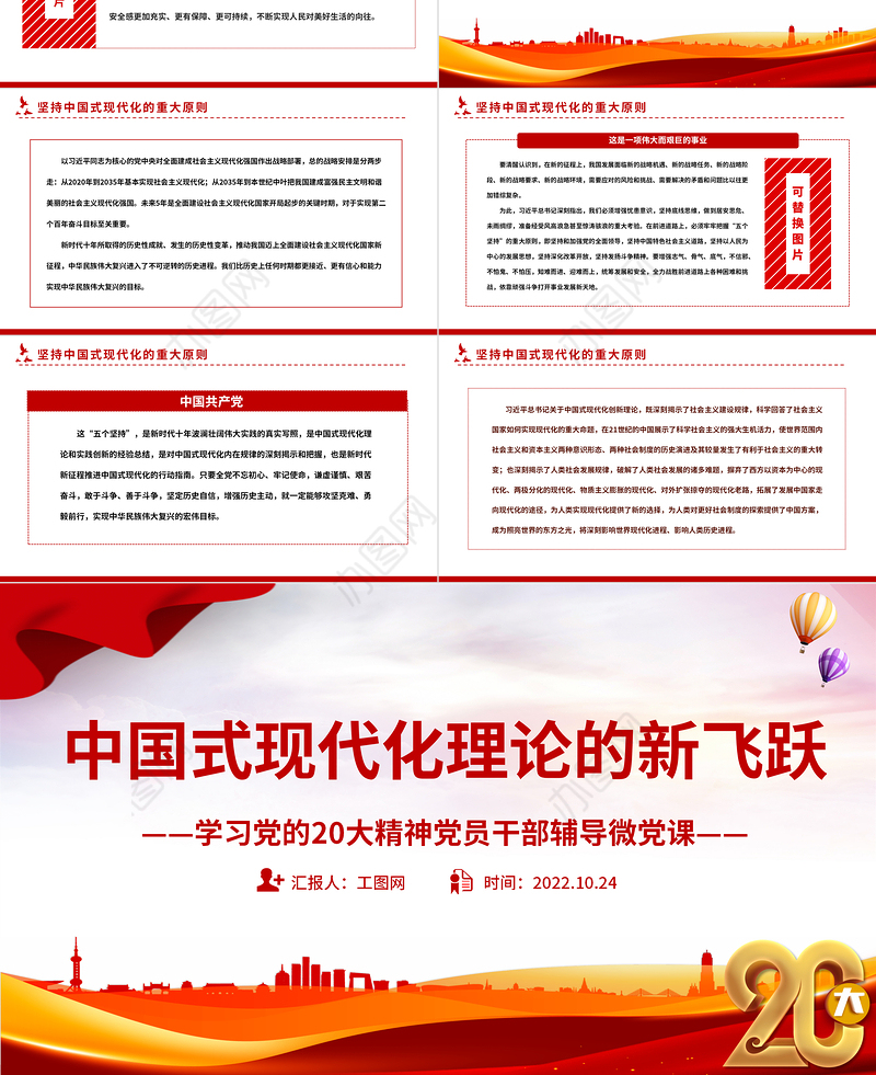 2022中国式现代化理论的新飞跃PPT红色党政风学习党的20大精神党员干部辅导微党课课件
