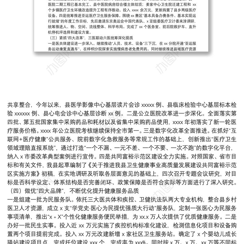 县卫生健康局2021年度工作总结和下一步工作思路