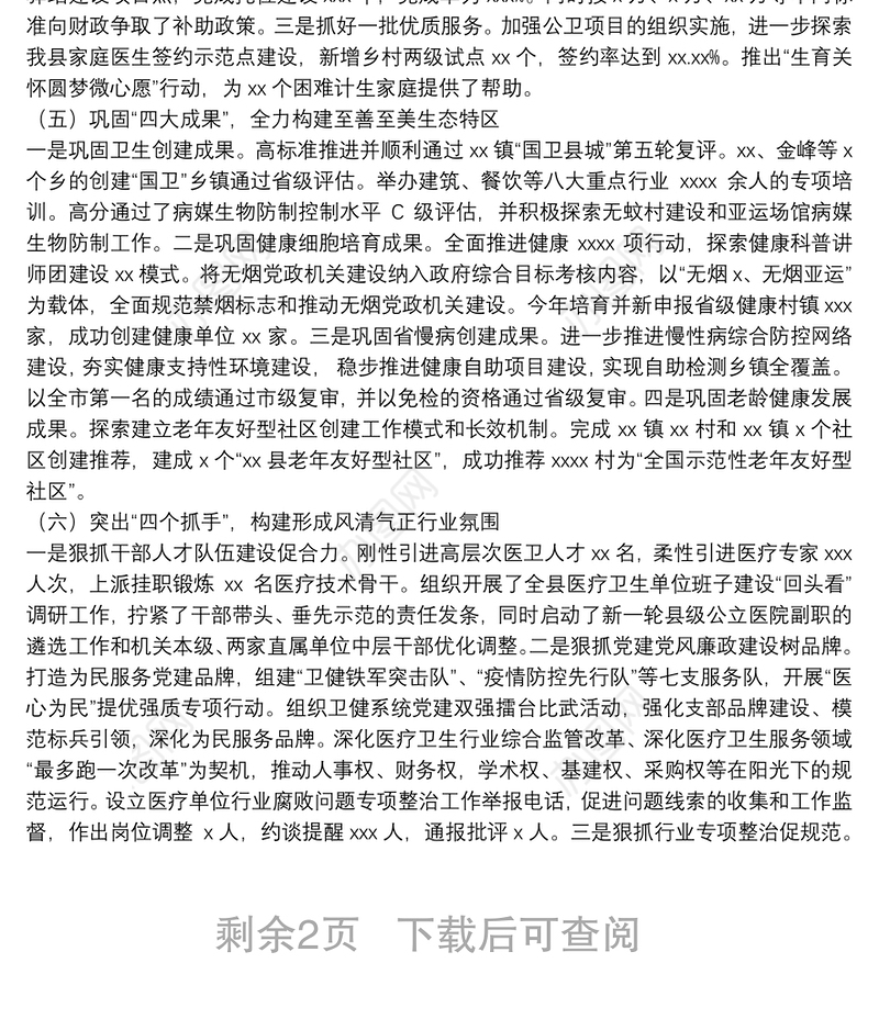 县卫生健康局2021年度工作总结和下一步工作思路