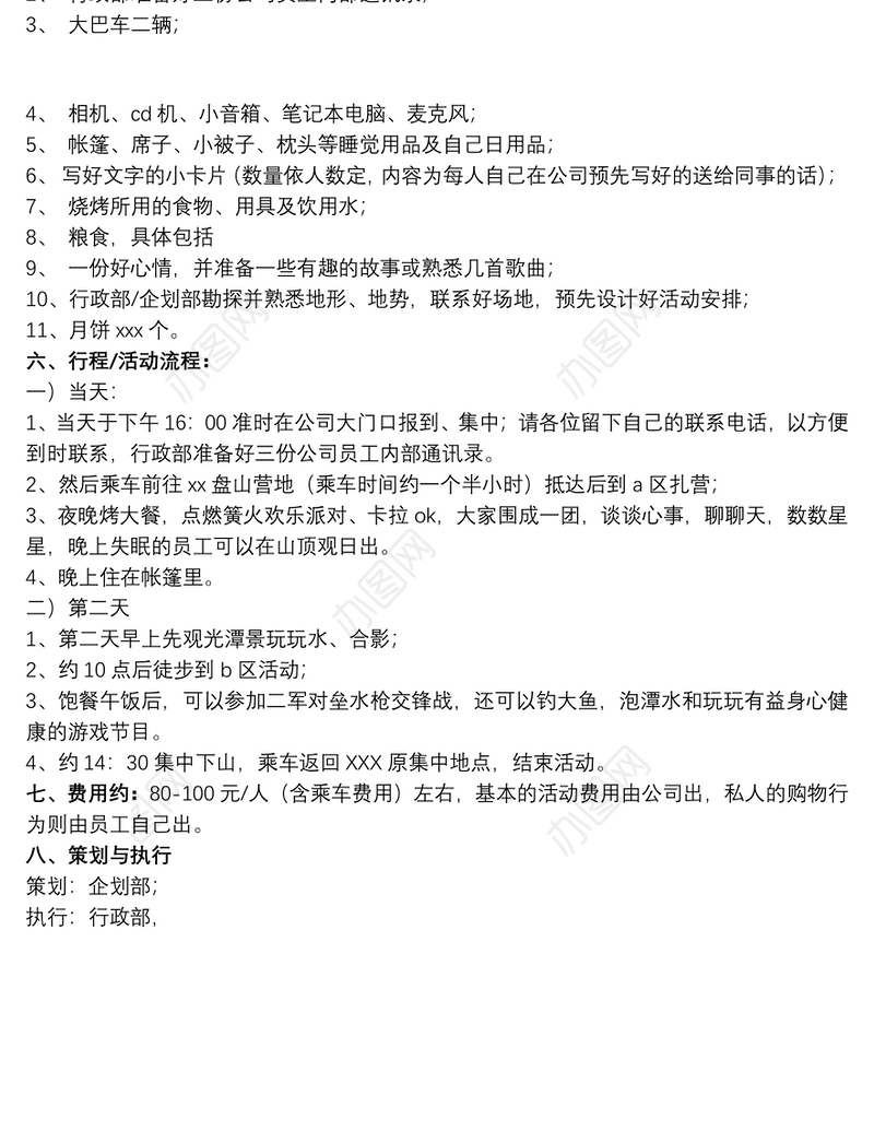 2021公司郊游活动策划方案_户外郊游活动策划方案
