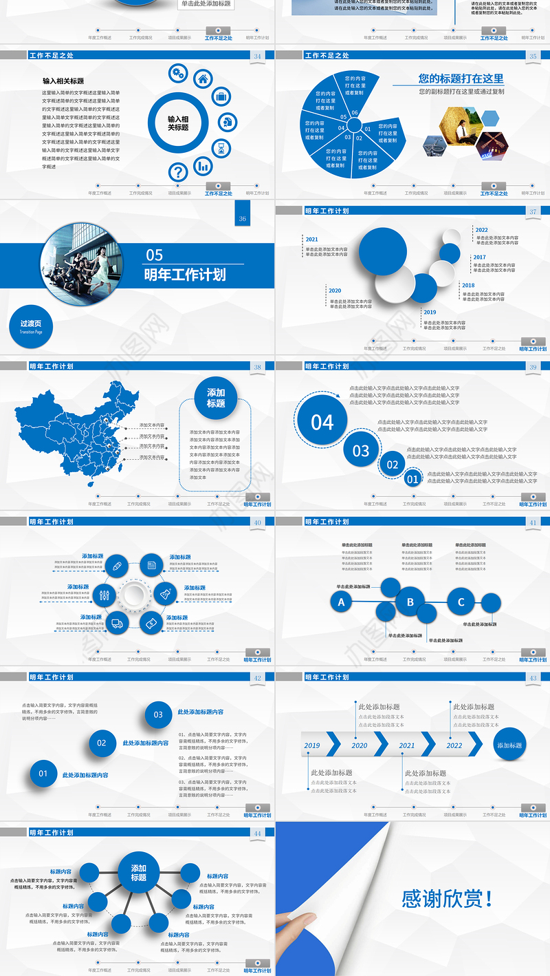 2023年工作总结汇报新年计划PPT模板