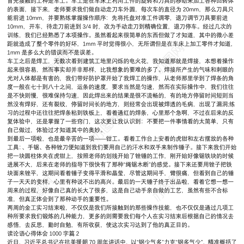 读论语心得体会1000字6篇