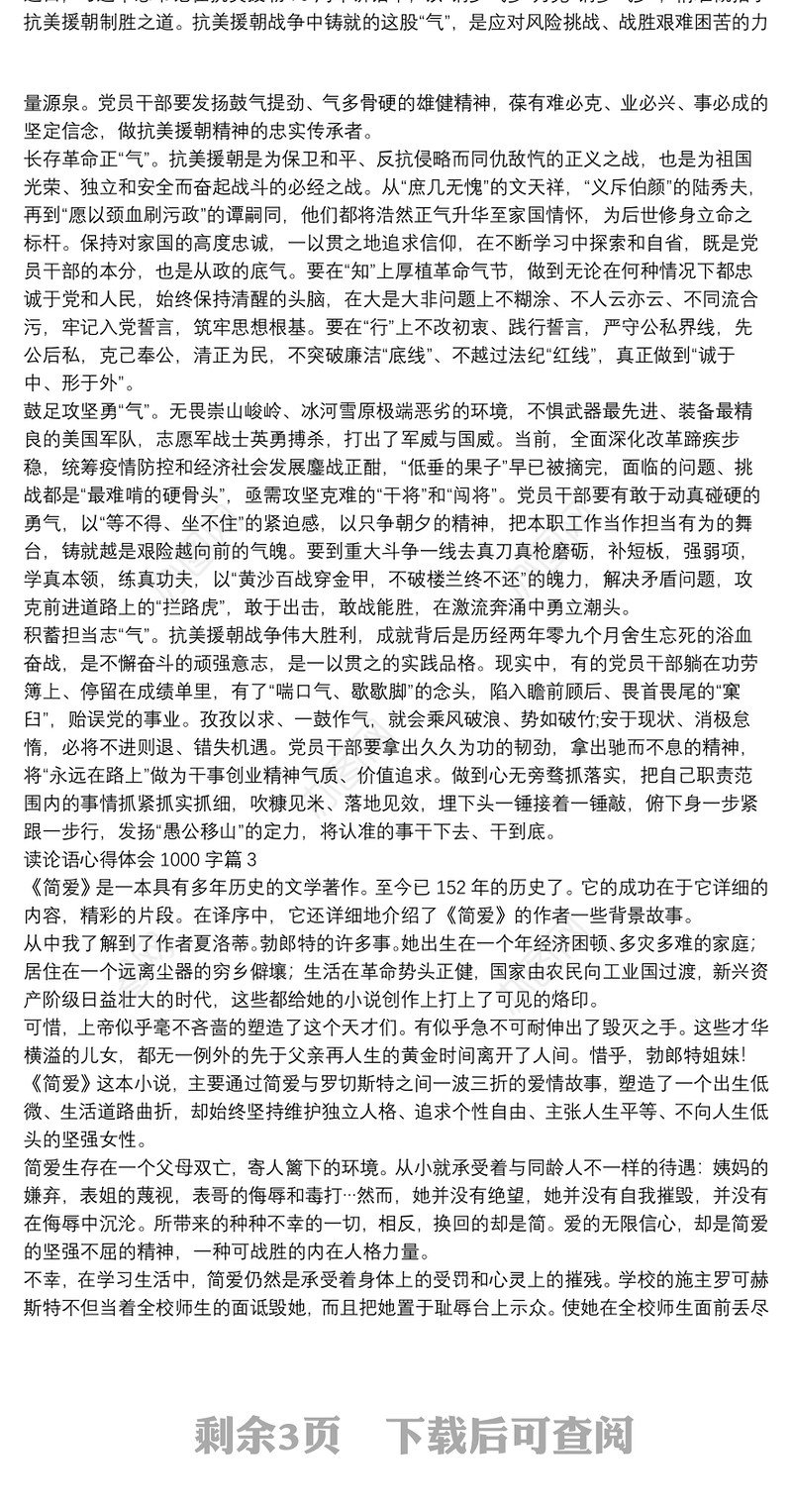 读论语心得体会1000字6篇