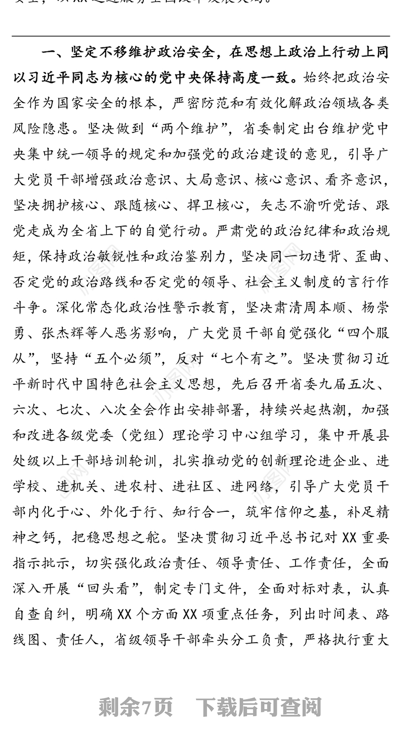 认真践行总体国家安全观坚决当好首都政治“护城河”