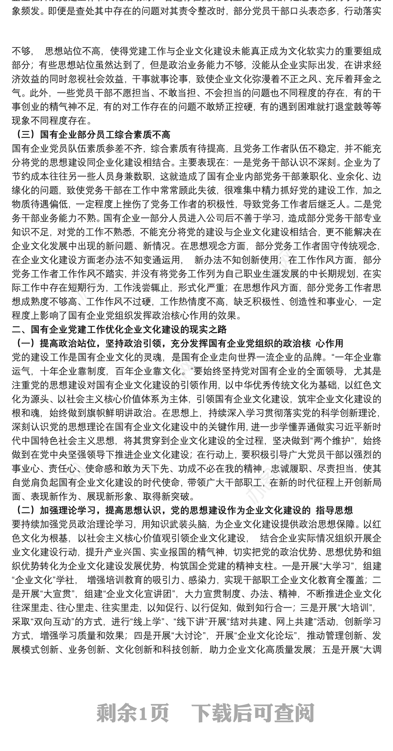 2021关于国有企业党建工作会议五周年“回头看”方案范文