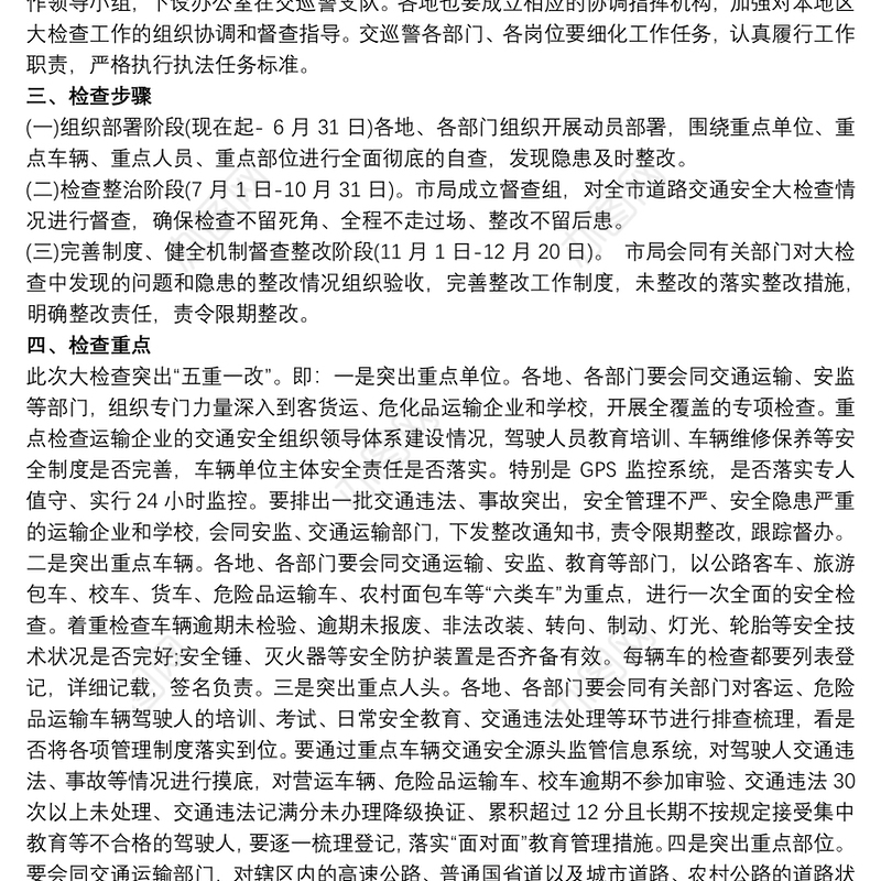 省级公安机关执法安全监督检查工作方案