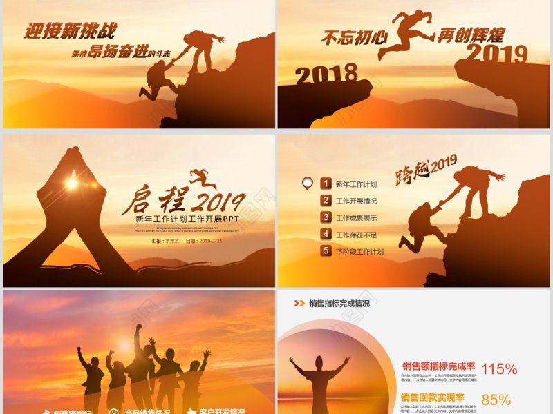 原创新年计划PPT模板-版权可商用启程2020年终总结工作计划