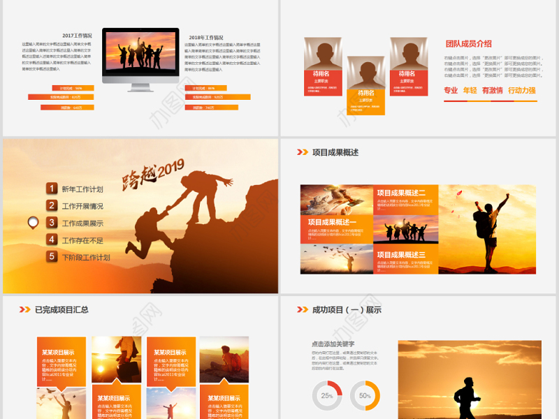 原创新年计划PPT模板-版权可商用启程2020年终总结工作计划