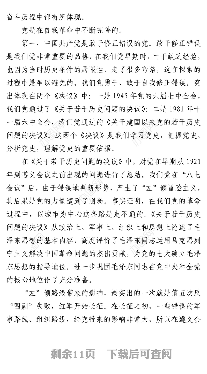 党史学习教育党课：弄通三个“为什么”学透老一辈革命家的宝贵精神财富