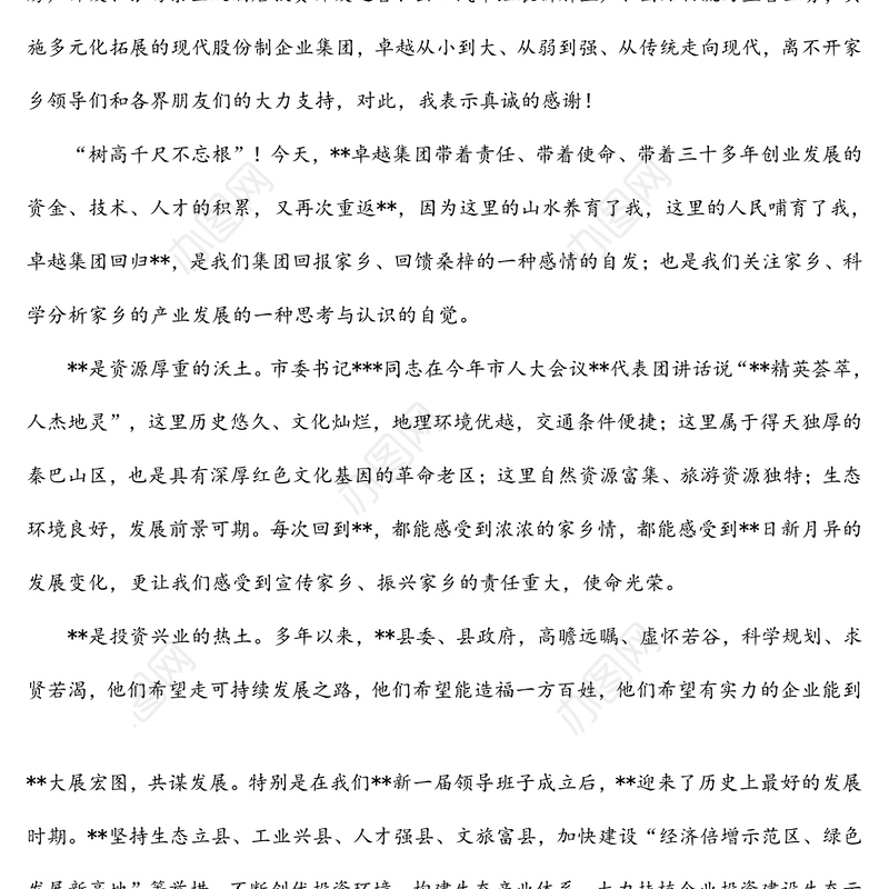 ​县招商大使在全县​2022年创业创新暨县委人才​工作大会上的发​言