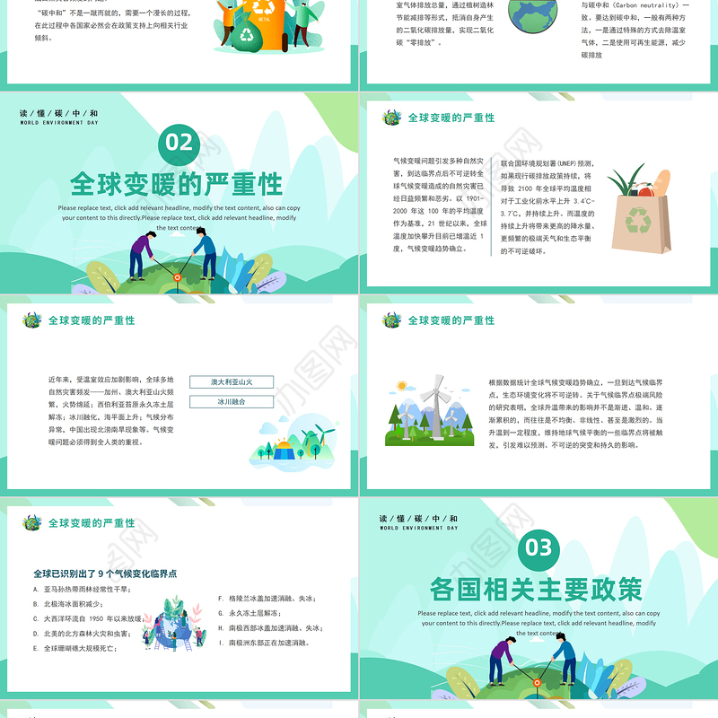 2021碳中和与碳达峰保护环境绿色环保PPT模板