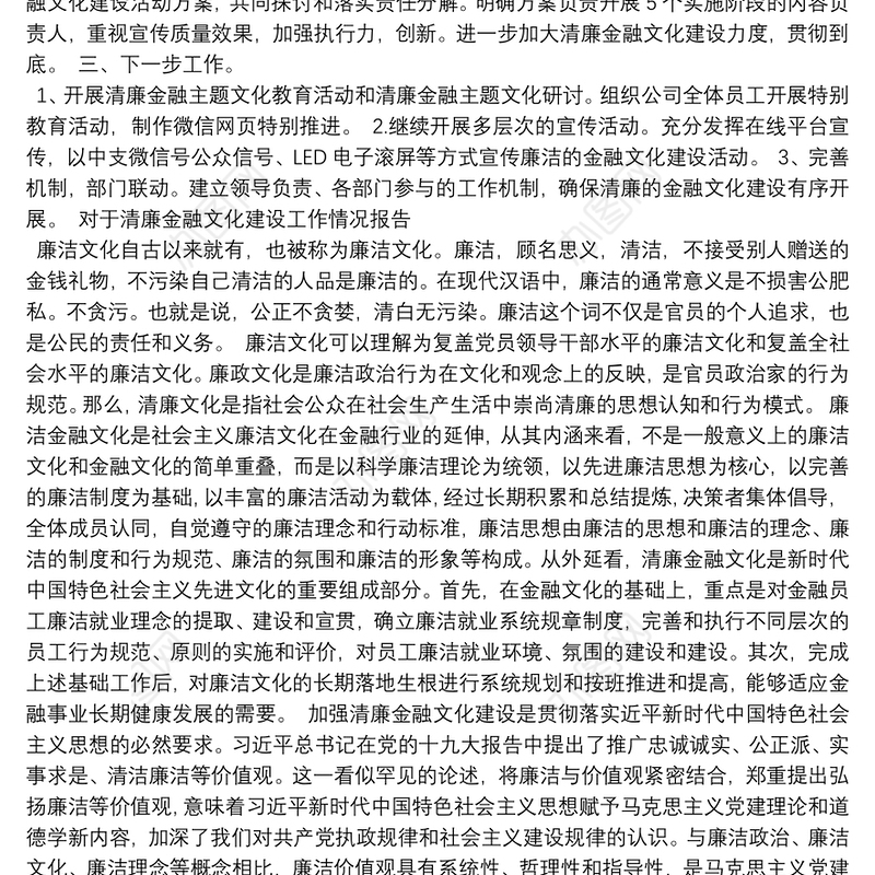 对于清廉金融文化建设工作情况报告