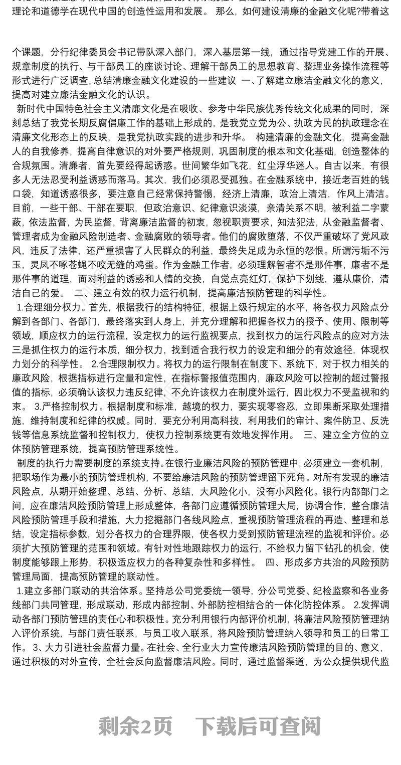 对于清廉金融文化建设工作情况报告