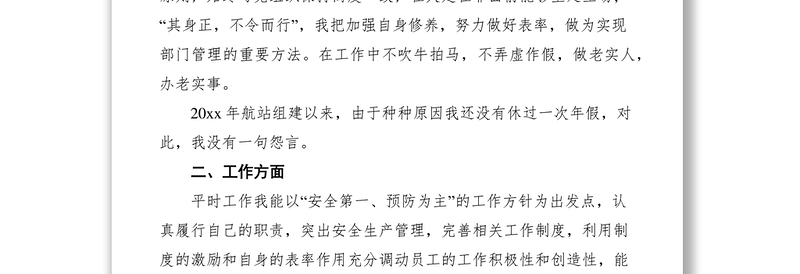 2021安全管理副经理述职报告