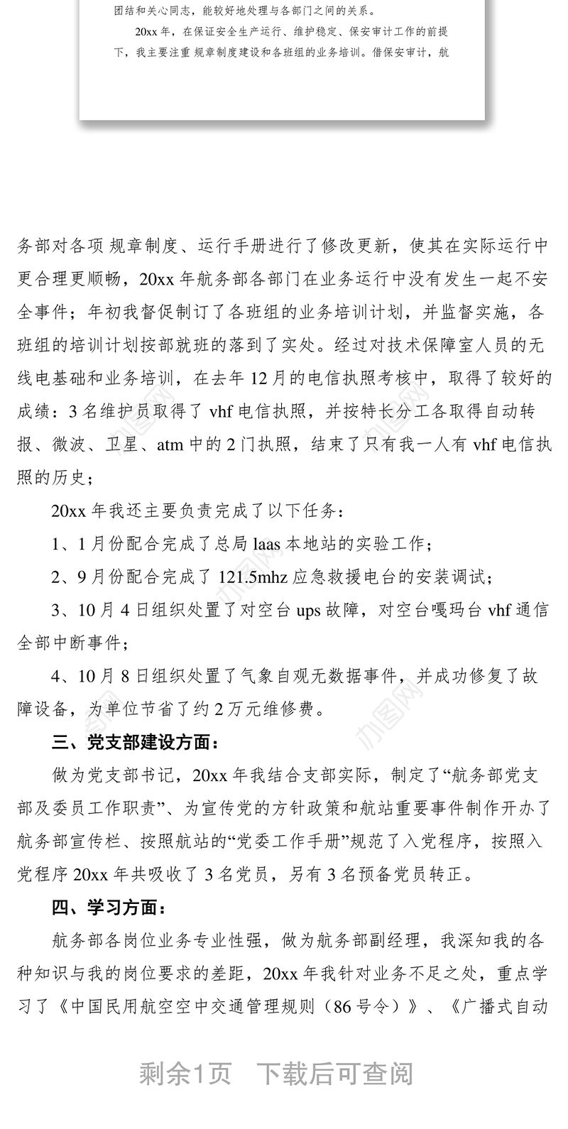 2021安全管理副经理述职报告