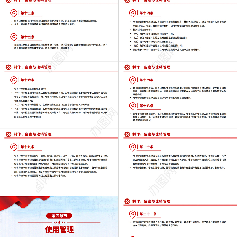 简洁风《电子印章管理办法》法律法规课件下载
