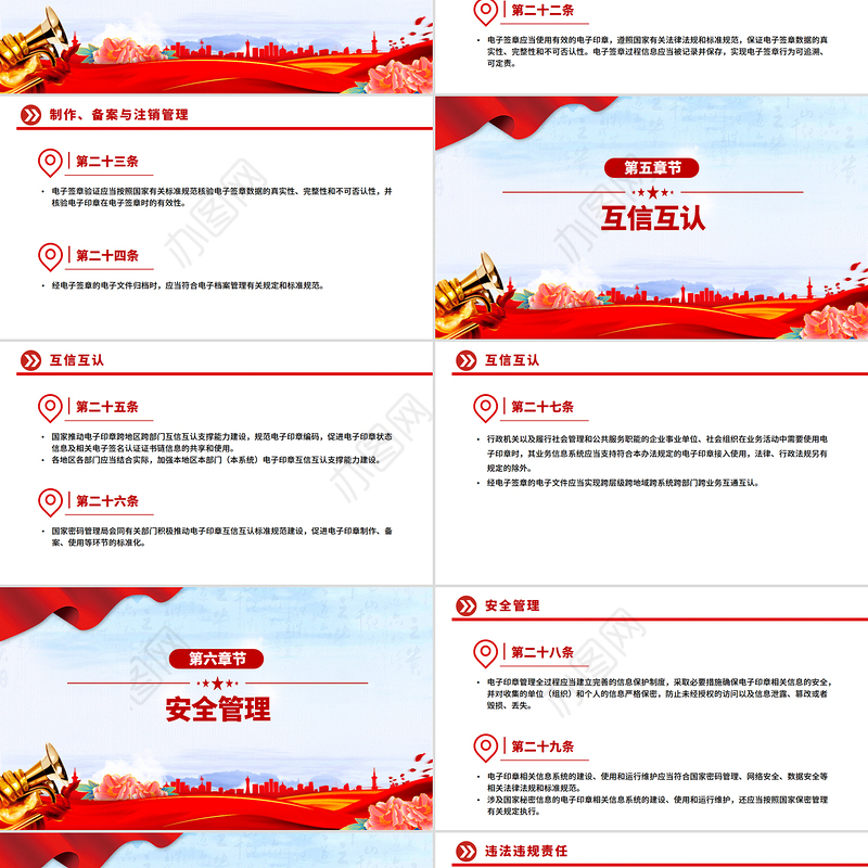 简洁风《电子印章管理办法》法律法规课件下载