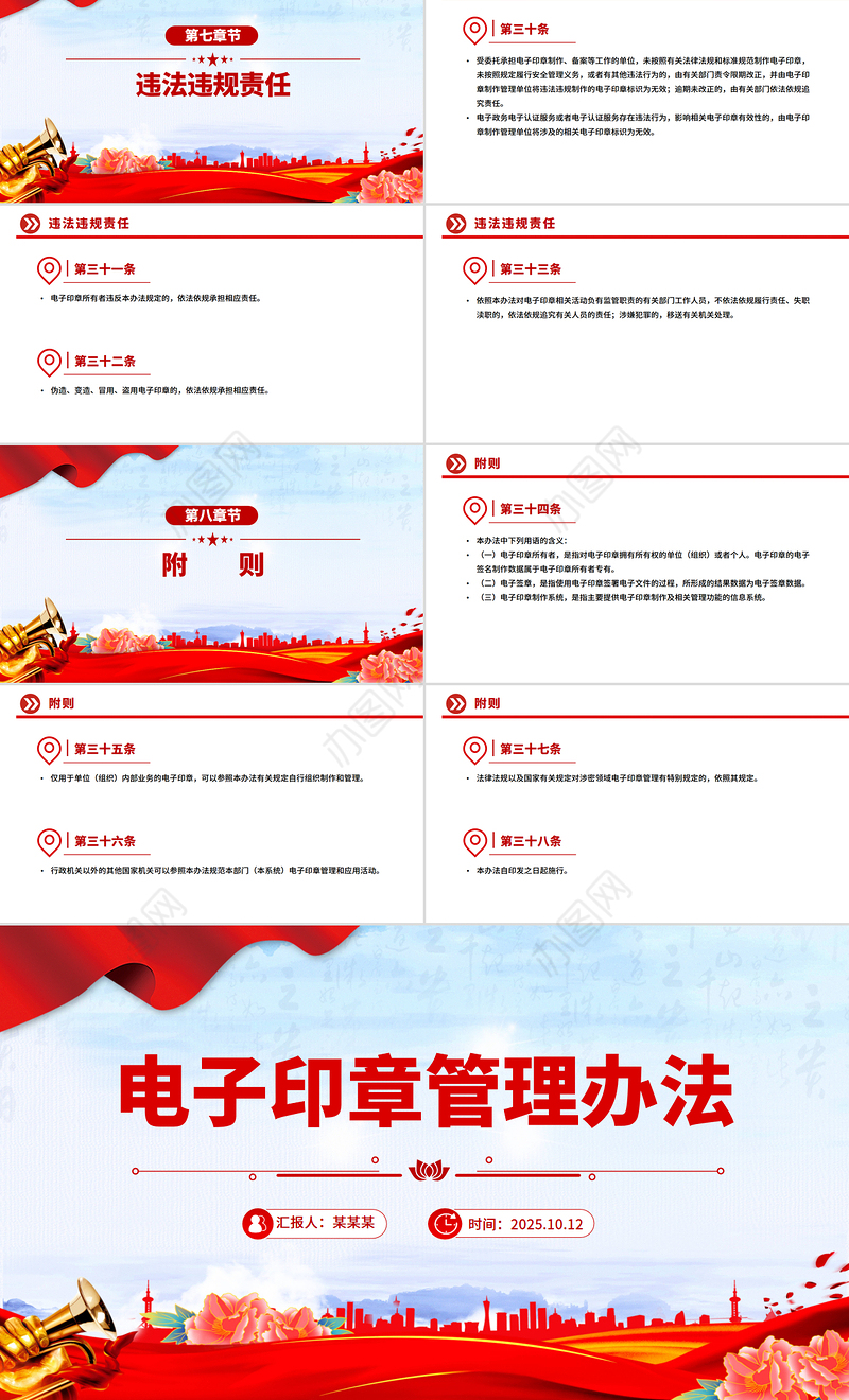 简洁风《电子印章管理办法》法律法规课件下载