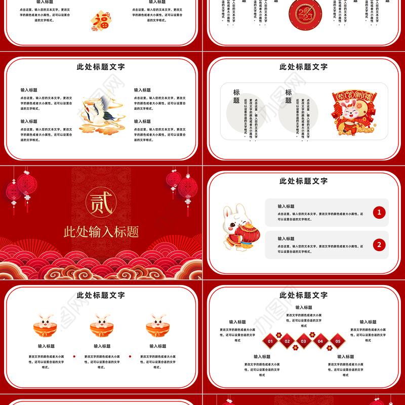 2023兔年元旦PPT红色中国风元旦活动策划汇报通用模板下载