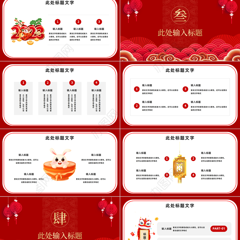 2023兔年元旦PPT红色中国风元旦活动策划汇报通用模板下载