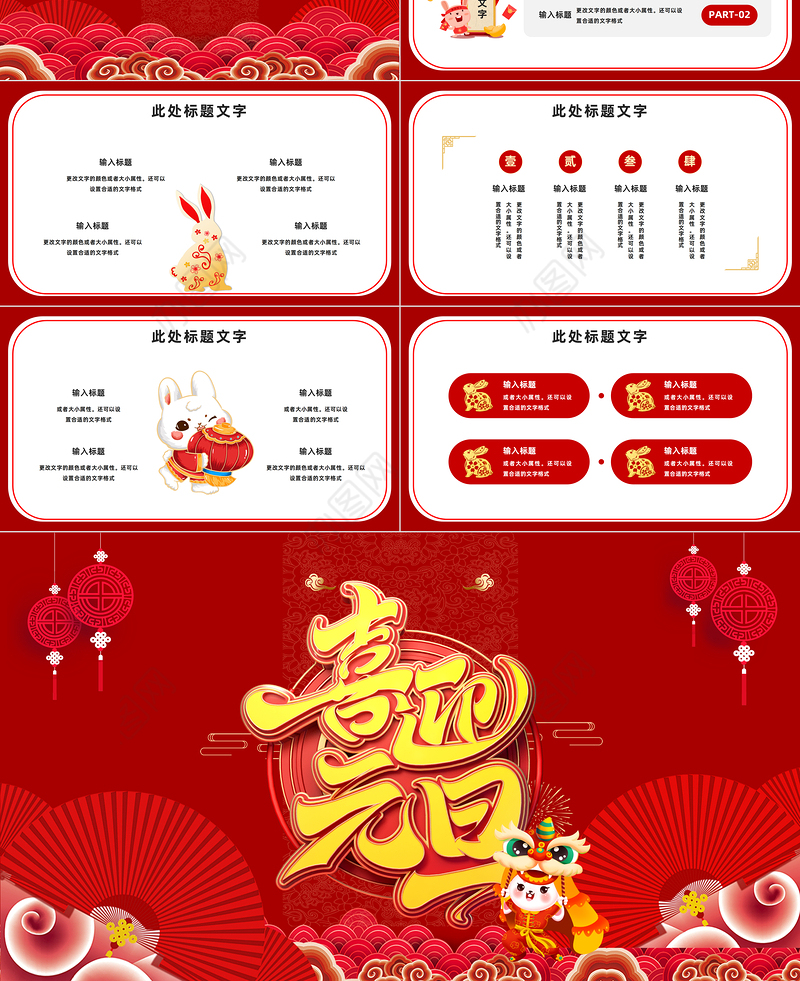 2023兔年元旦PPT红色中国风元旦活动策划汇报通用模板下载