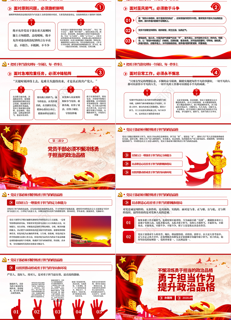 勇于担当作为提升政治品格做合格党员党课PPT模板-含讲稿