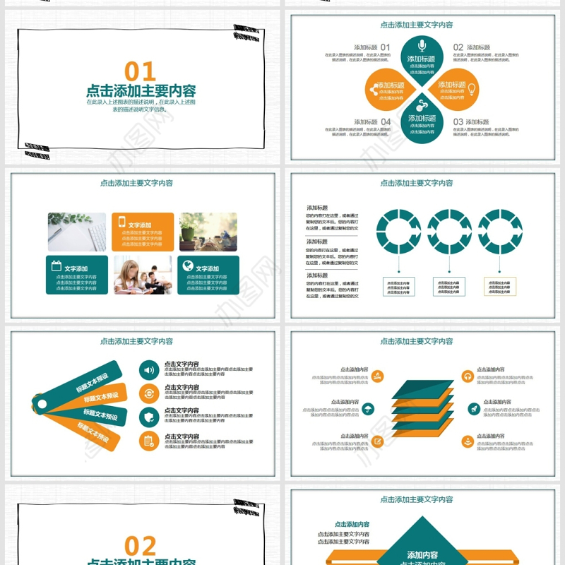 教育公开课宣讲动态PPT