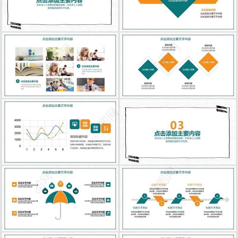 教育公开课宣讲动态PPT