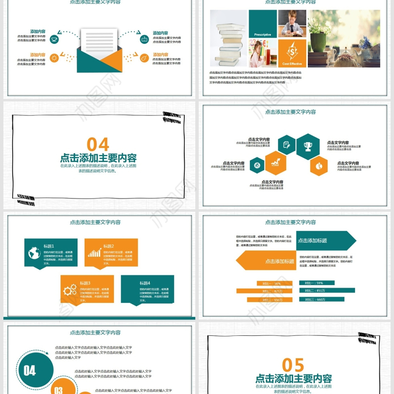 教育公开课宣讲动态PPT