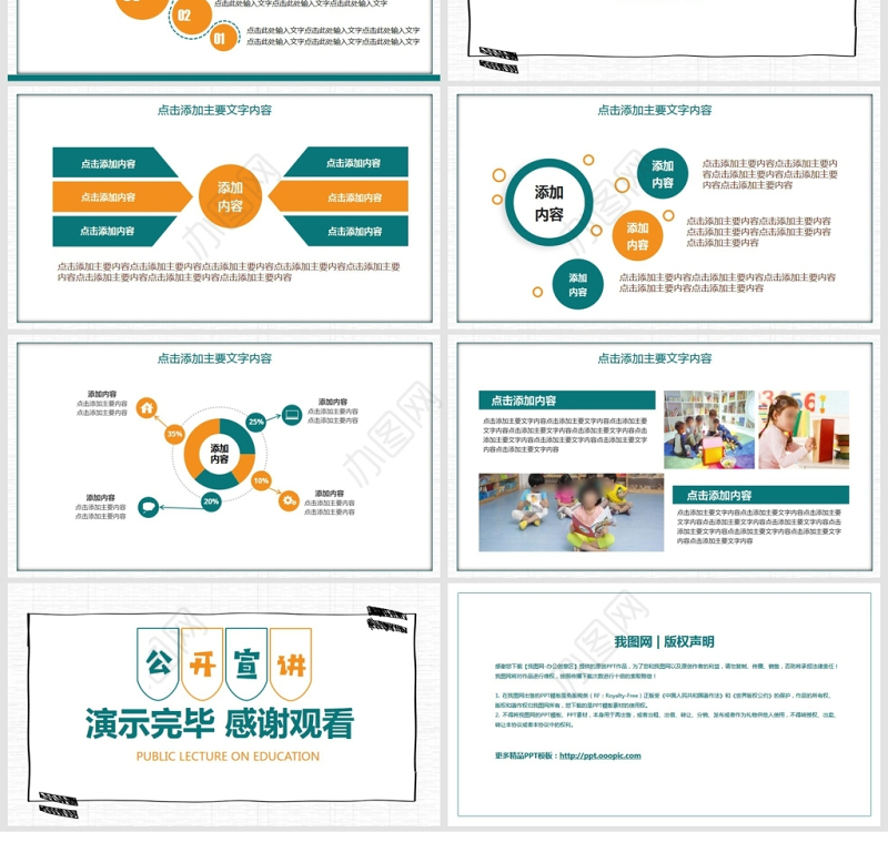 教育公开课宣讲动态PPT