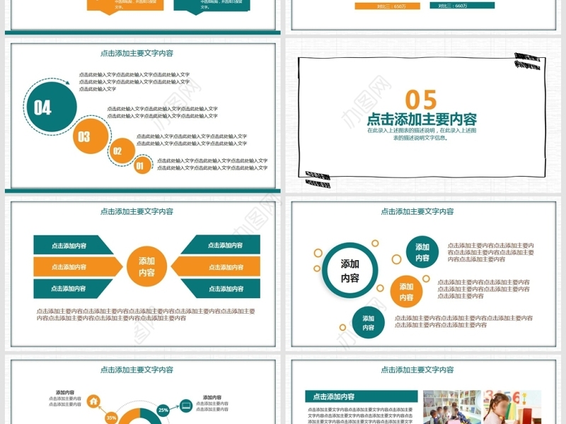 教育公开课宣讲动态PPT
