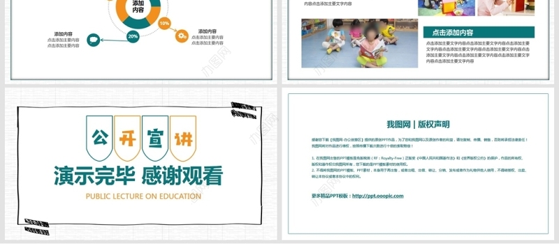 教育公开课宣讲动态PPT