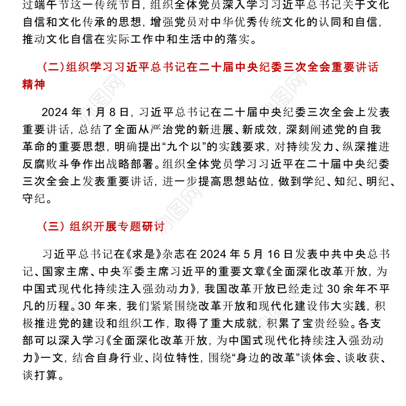 大气简洁6月主题党日活动如何开展PPT微党课(讲稿)