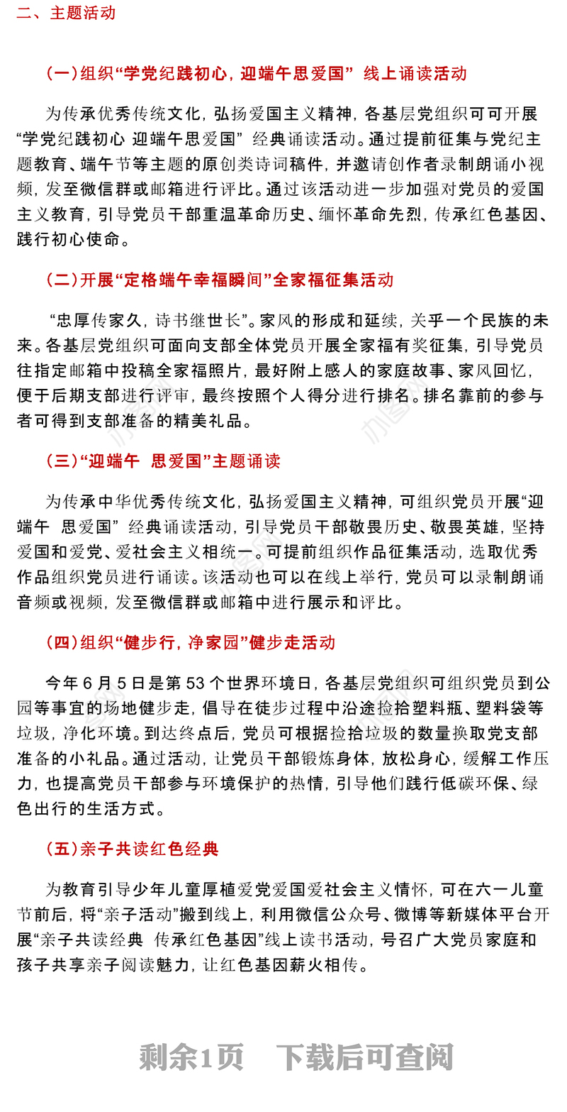大气简洁6月主题党日活动如何开展PPT微党课(讲稿)