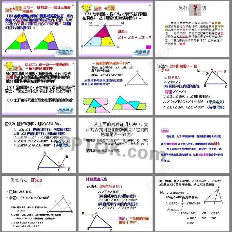 11.2.1三角形的内角1PPT