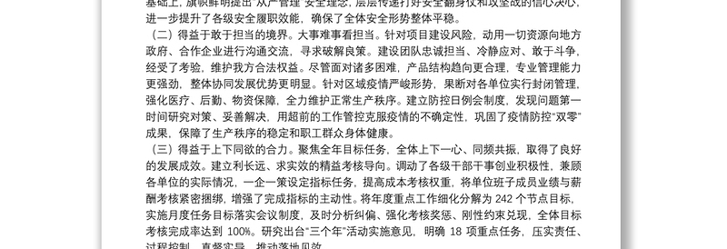 高质量发展季度工作总结会议讲话