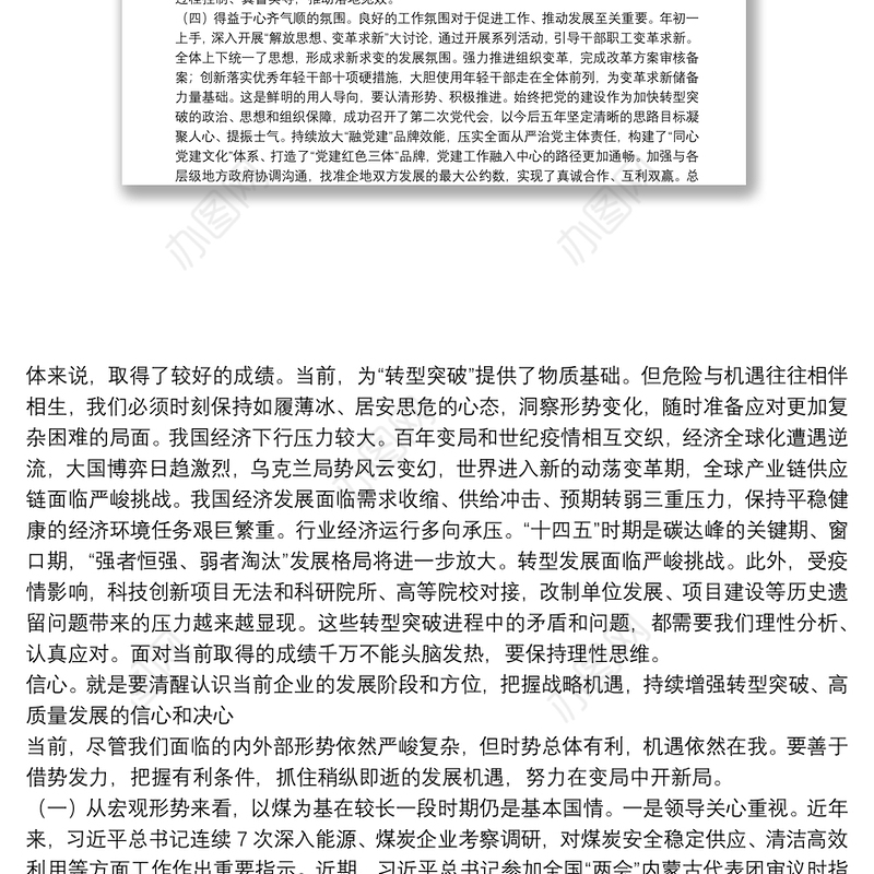 高质量发展季度工作总结会议讲话